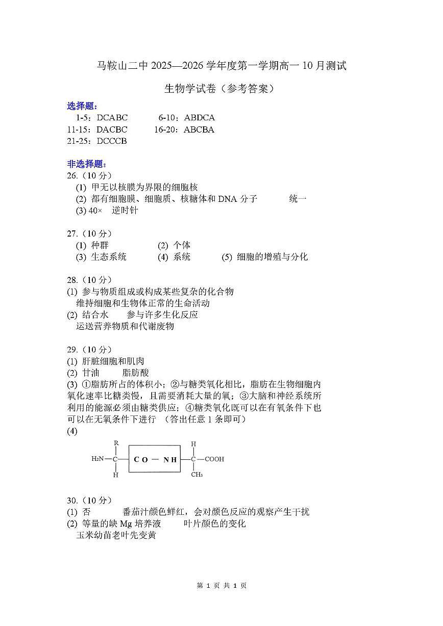 生物答案第1页