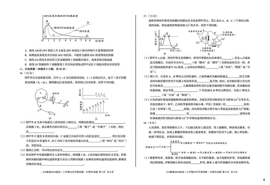 安徽省A10联盟2025—2026学年高二上学期10月学情诊断生物试题（B卷）（月考）第3页