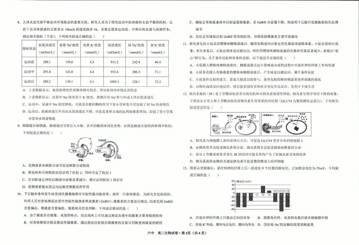 甘肃省武威第六中学2025-2026学年高二上学期第一次阶段性测试生物试卷（月考）第2页