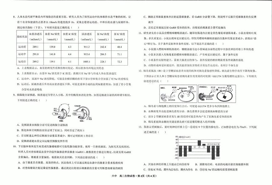 甘肃省武威第六中学2025-2026学年高二上学期第一次阶段性测试生物试卷（月考）第2页