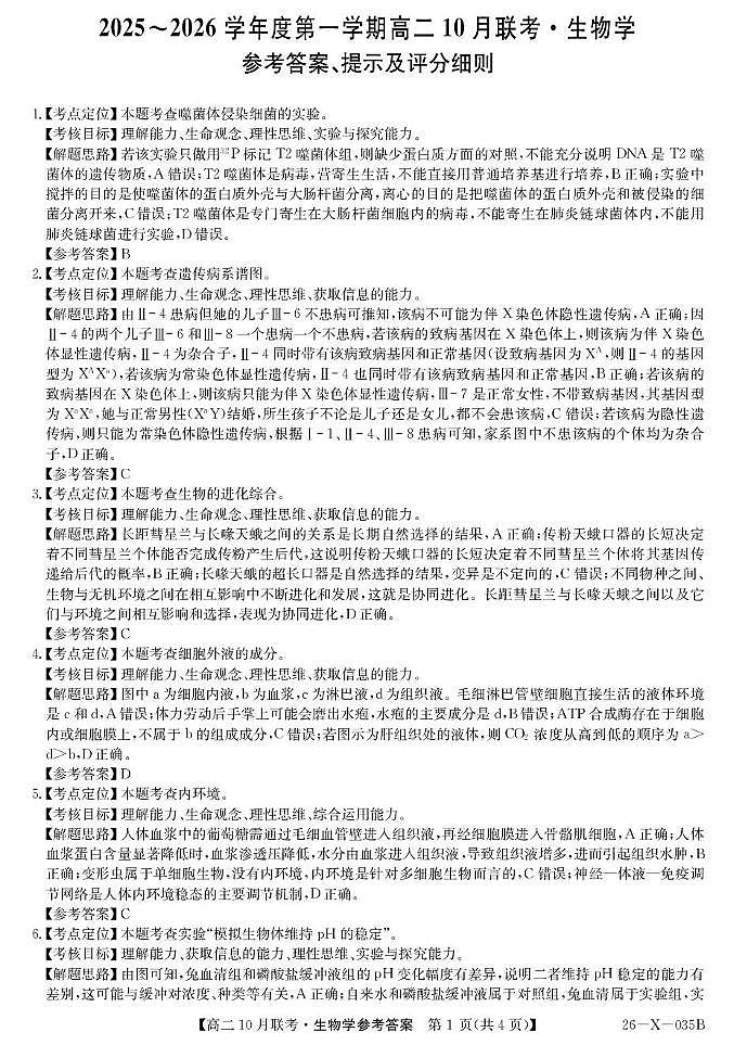 生物试题及答案 26-X-035B-生物da第1页