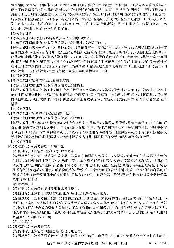 生物试题及答案 26-X-035B-生物da第2页