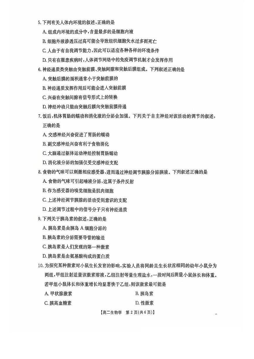 广东省部分学校2025-2026学年高二上学期10月联考生物试卷（月考）第2页
