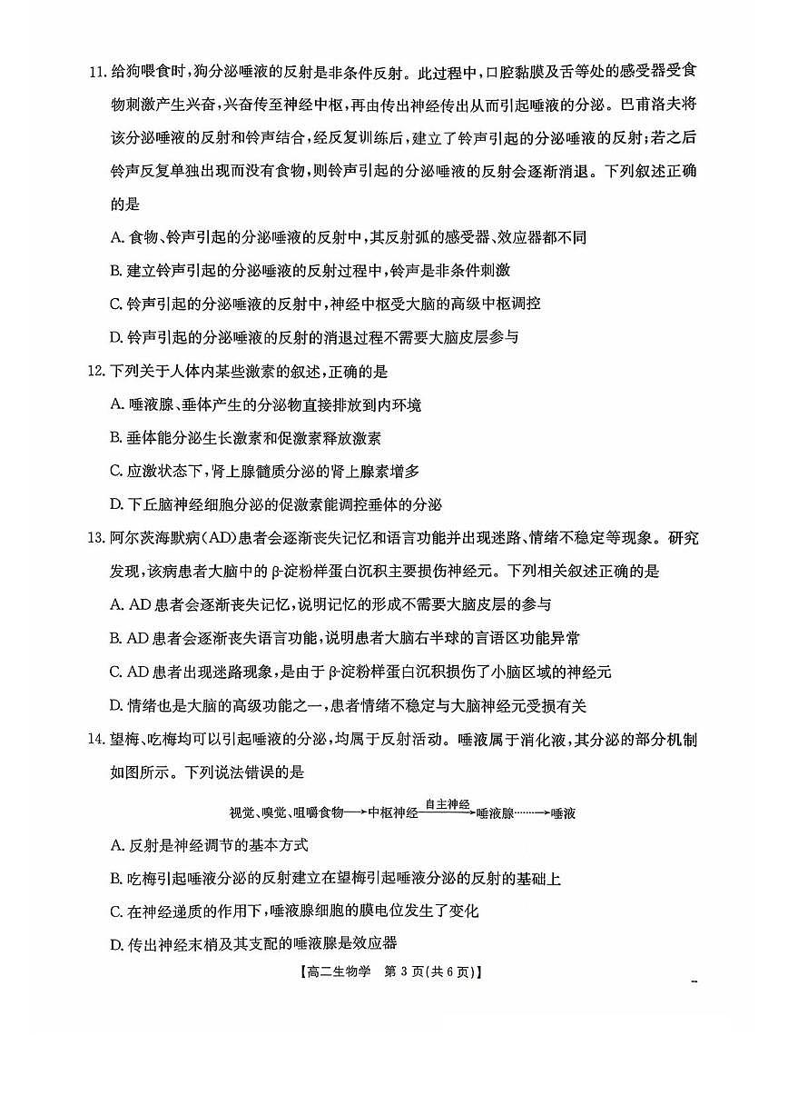 广东省部分学校2025-2026学年高二上学期10月联考生物试卷（月考）第3页