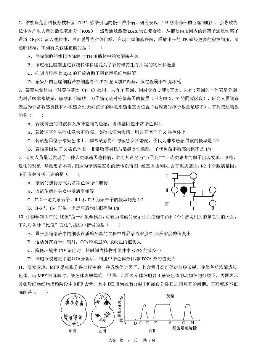 广东省佛山市S6高质量发展联盟2025-2026学年高三上学期联考生物试卷第2页