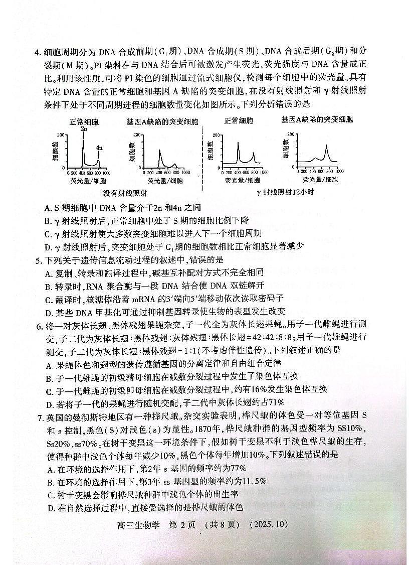 2025年豫西北教研联盟高三上学期10月生物试题无答案第2页