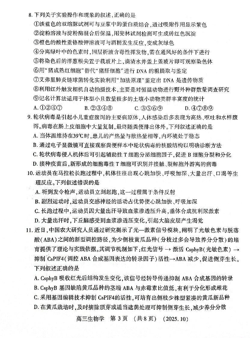 2025年豫西北教研联盟高三上学期10月生物试题无答案第3页