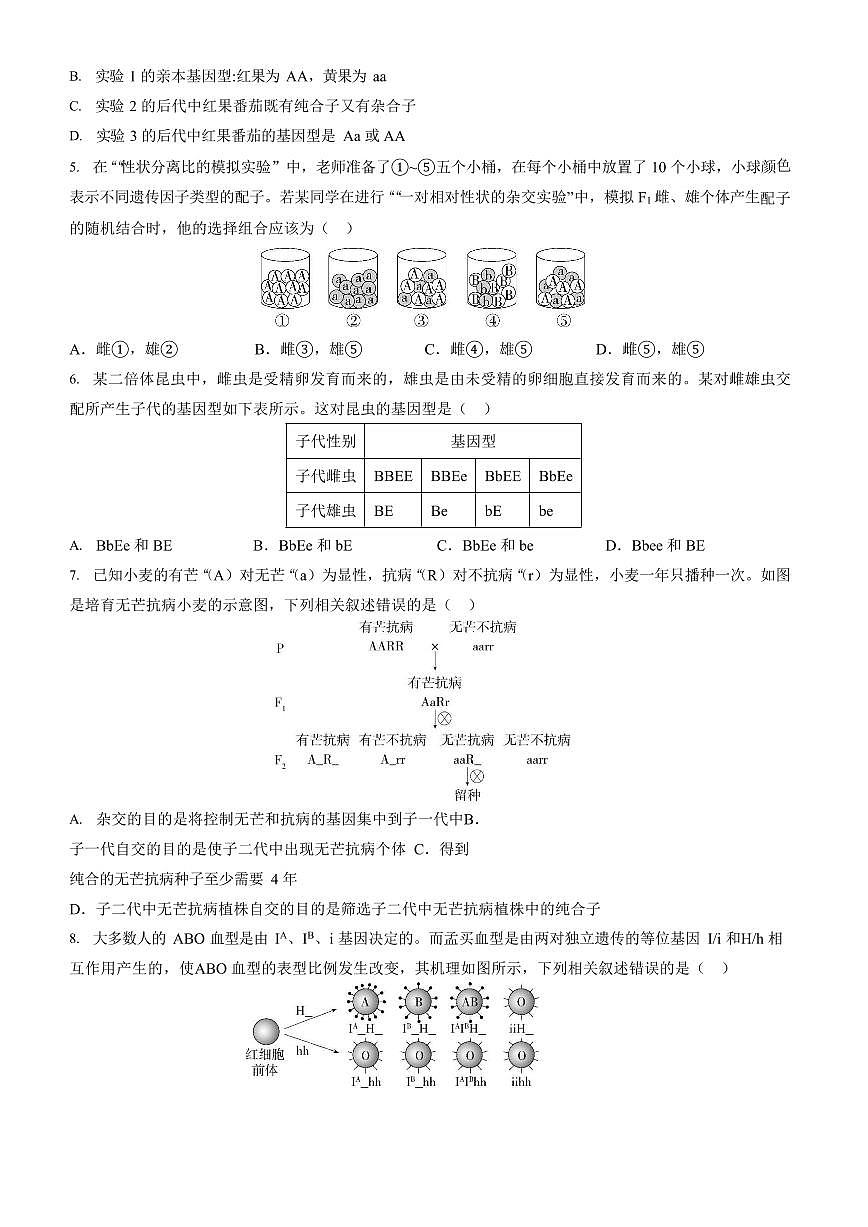 山东省济宁市第一中学2024-2025学年高一下学期3月月考生物试卷+答案第2页