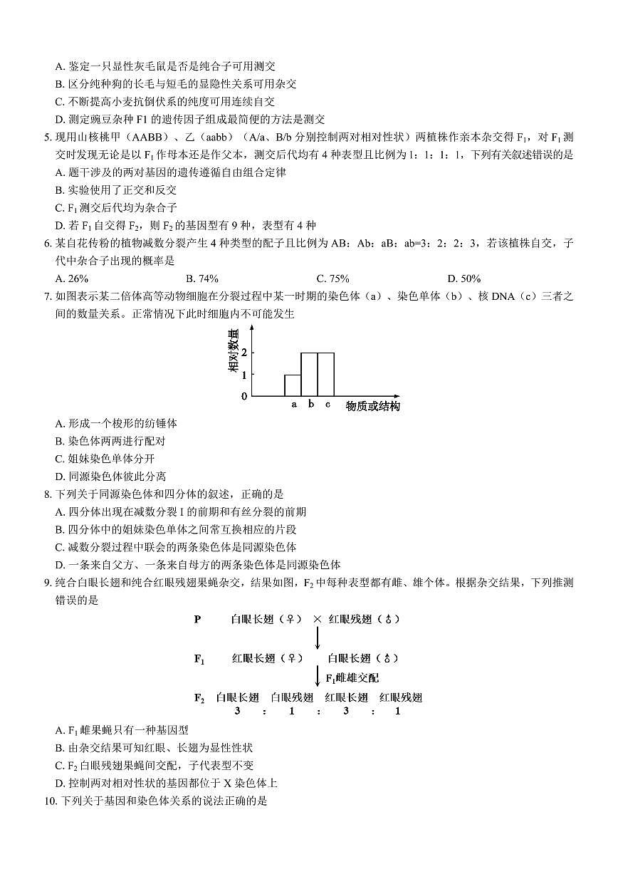 广西壮族自治区“贵百河”联考2024-2025学年高一下学期3月月考生物试卷+答案第2页