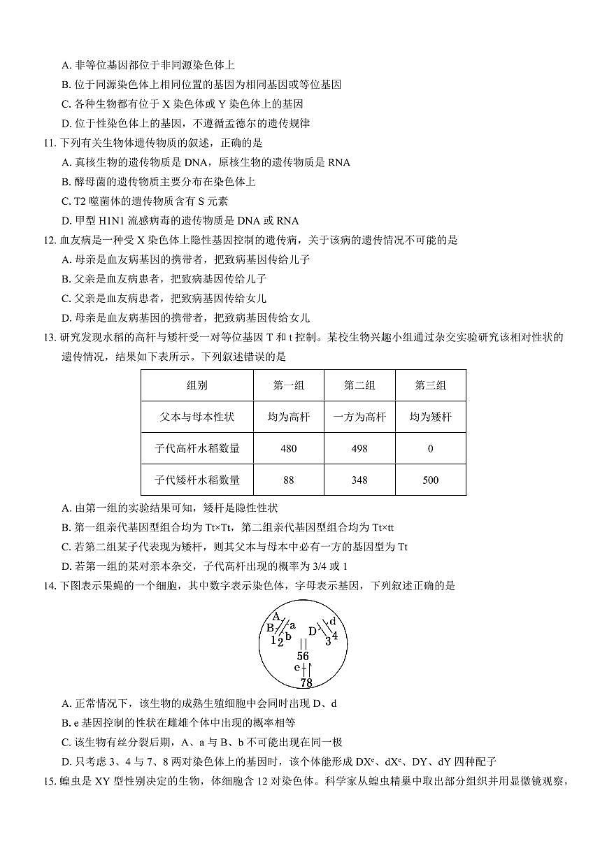 广西壮族自治区“贵百河”联考2024-2025学年高一下学期3月月考生物试卷+答案第3页