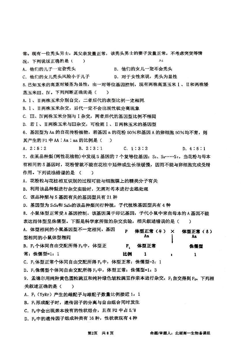 四川省成都市石室中学2024-2025学年高一下学期3月月考生物试卷+答案第2页