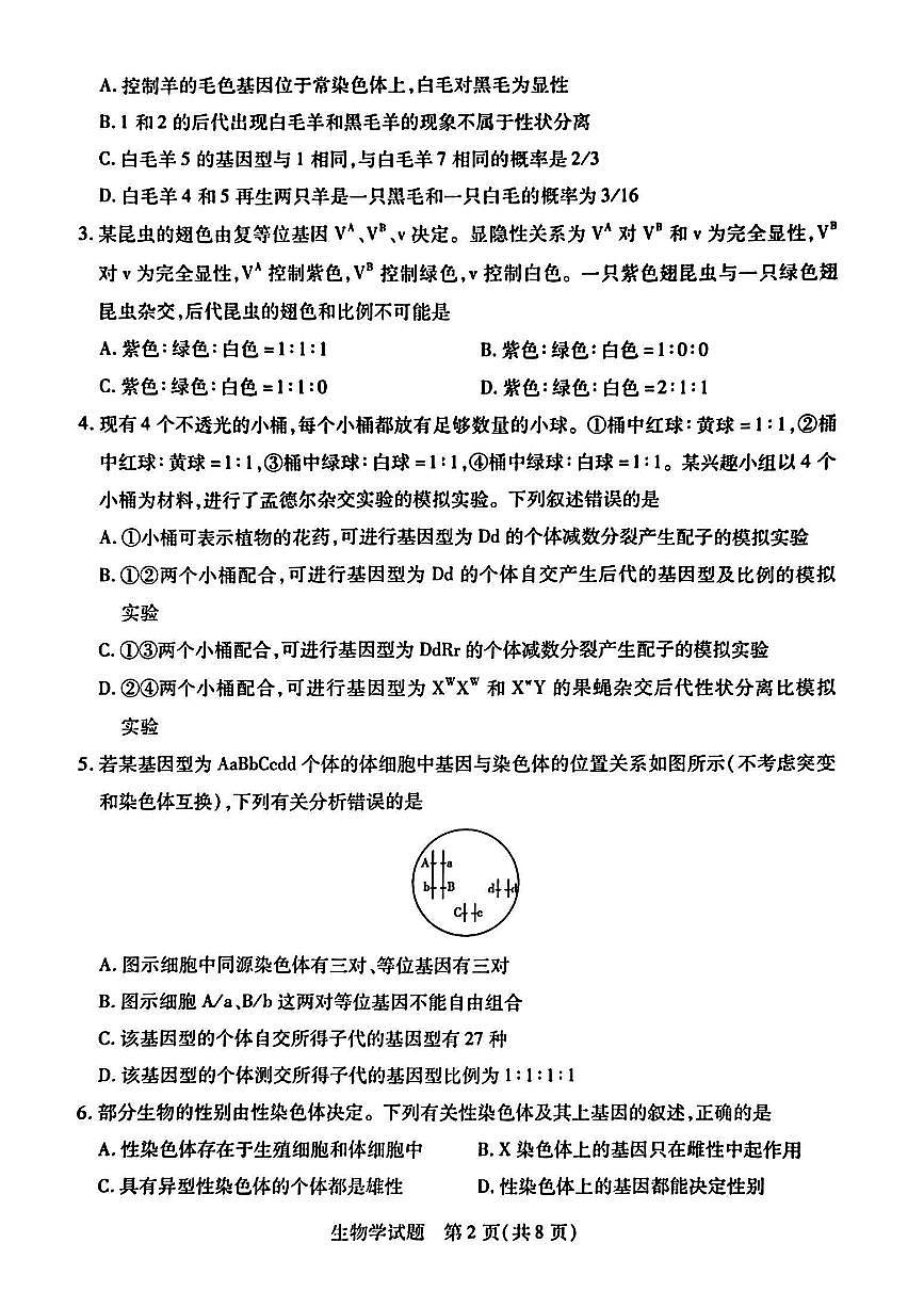 河南省南阳市六校2024-2025学年高一下学期期中考试生物试卷+答案第2页