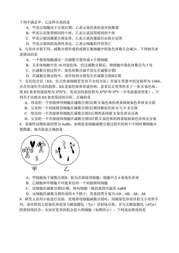 江苏省扬州市广陵区江苏省扬州中学2024-2025学年高一下学期3月月考生物试题（含答案）第2页