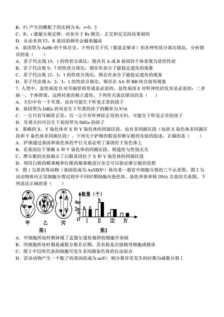 江西省南昌市第二中学2024-2025学年高一下学期3月月考试题生物试卷+答案第2页