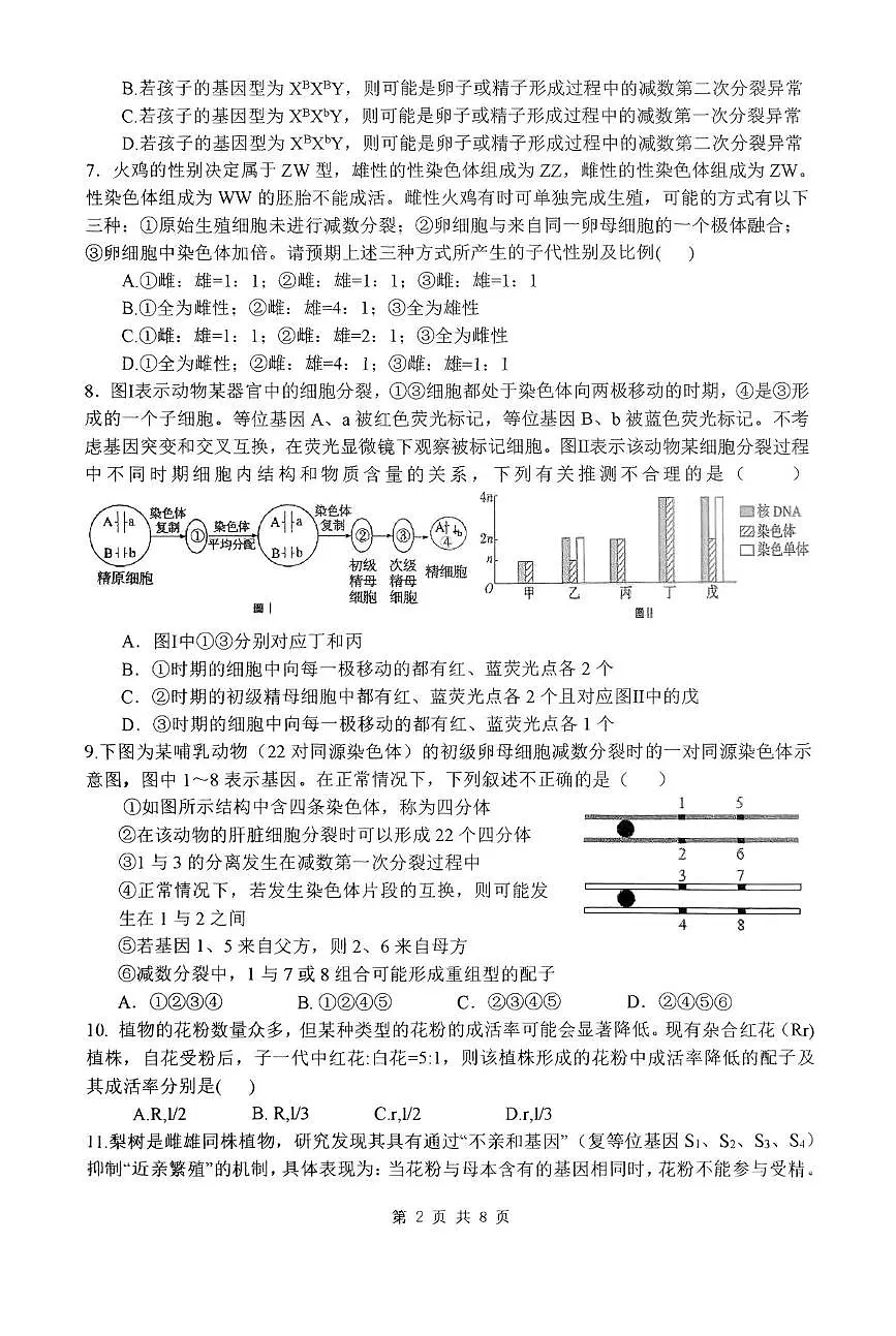 河南省南阳市第一中学2024-2025学年高一下学期第二次月考试题生物试卷+答案第2页