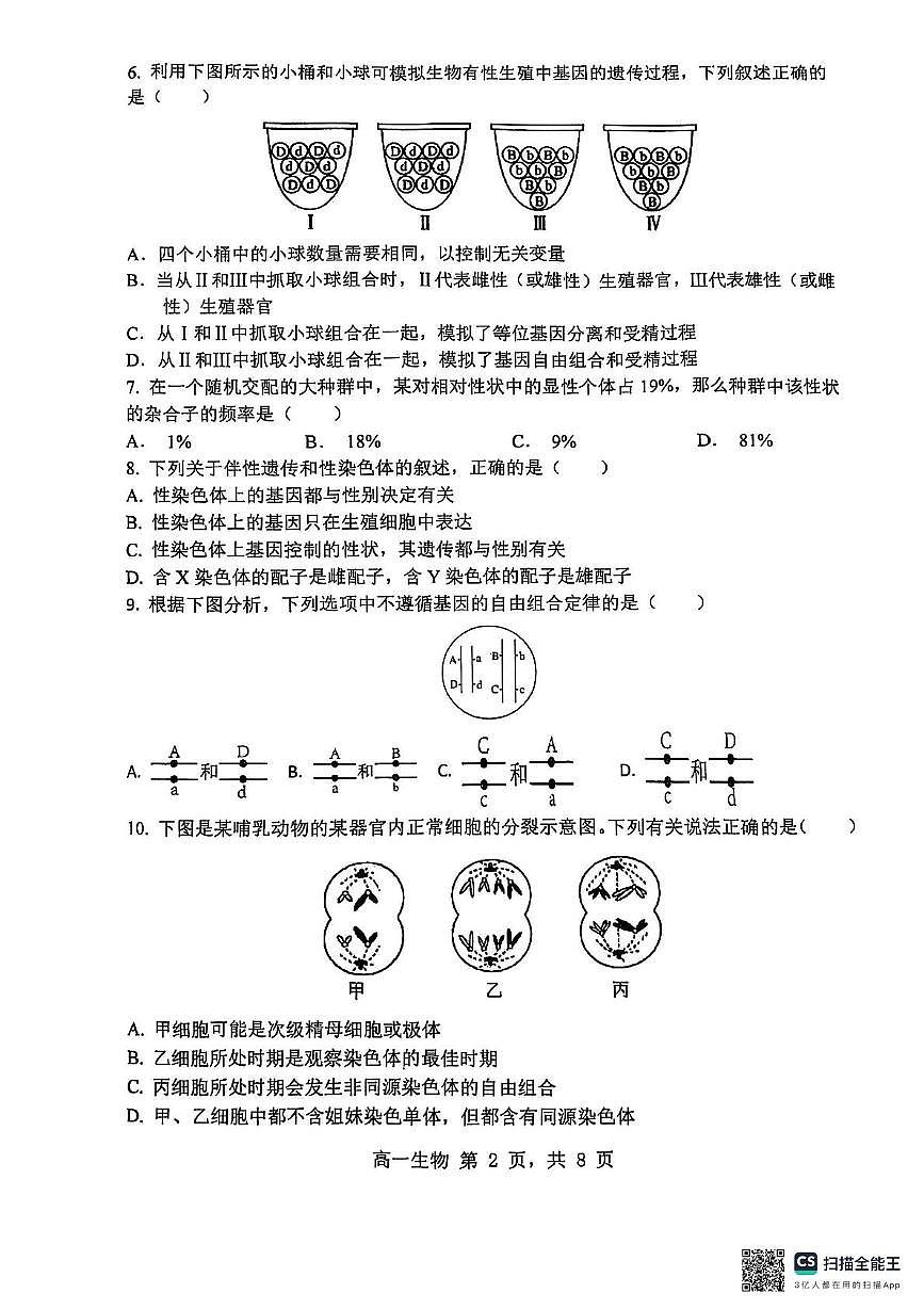 黑龙江省哈尔滨市第三中学校2024-2025学年高一下学期4月月考生物试题第2页