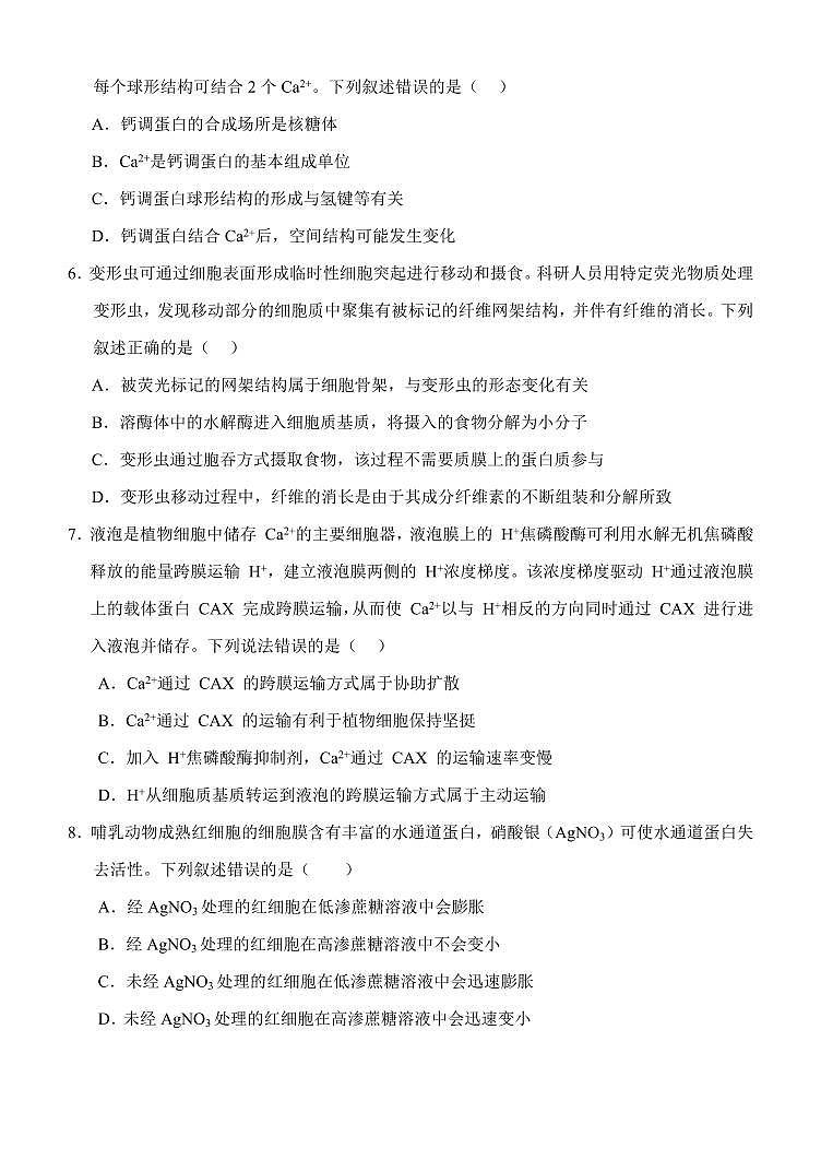 湖北省荆州市沙市中学2024-2025学年高一下学期3月月考生物试题（含答案）第2页