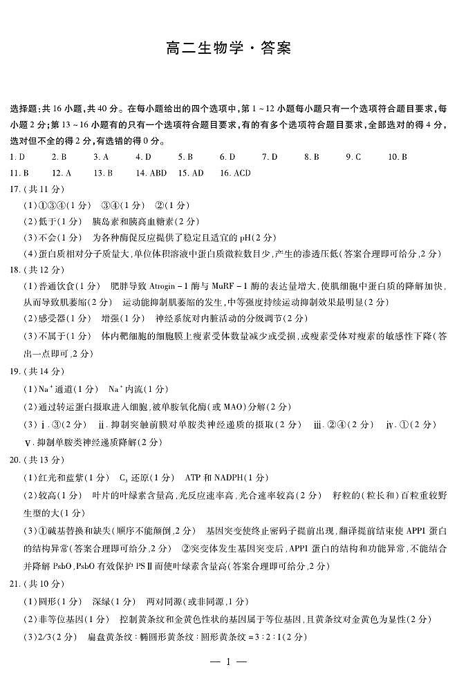 生物学湖南高二一联简答(1)第1页