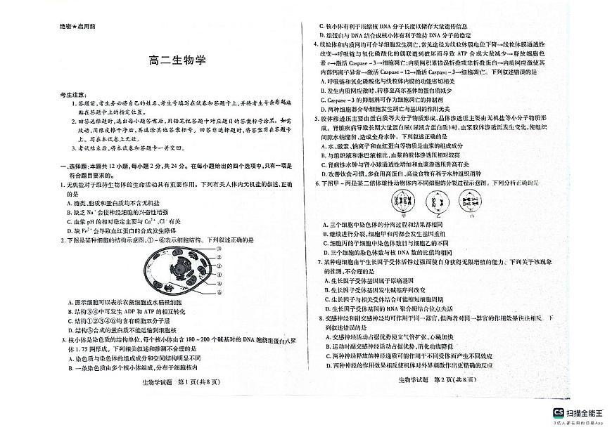 生物第1页