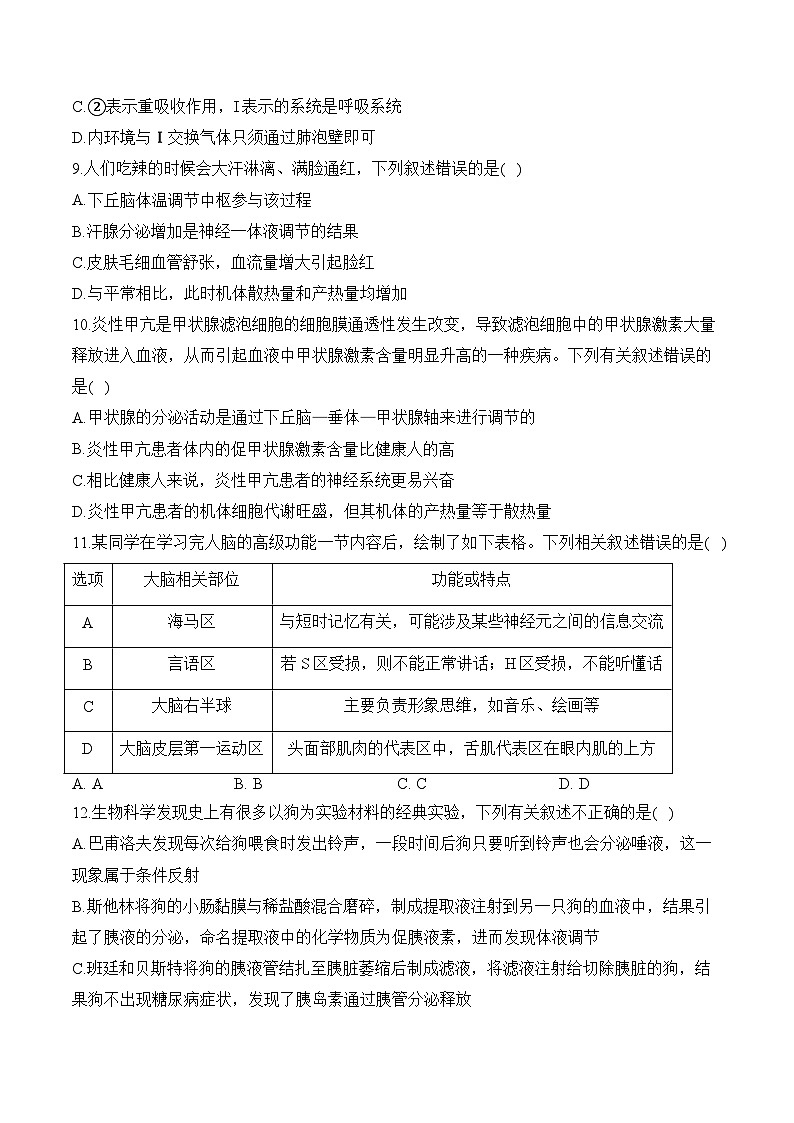 湖南省衡阳市衡阳县部分学校2024--2025学年高二上学期第一次月考生物测评卷（A卷）第3页