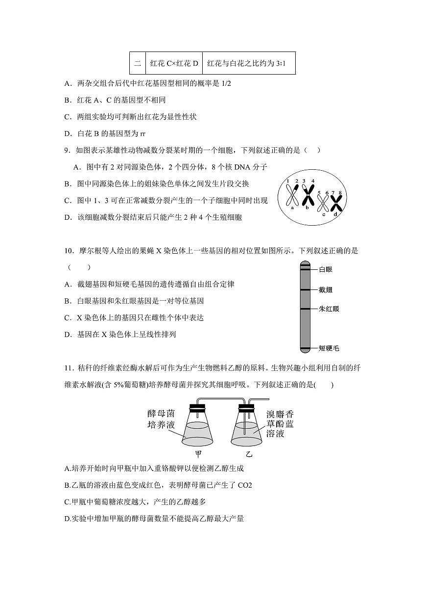 湖南省长沙市雅礼集团八校2024-2025学年高一下学期4月期中联考生物试卷+答案第3页