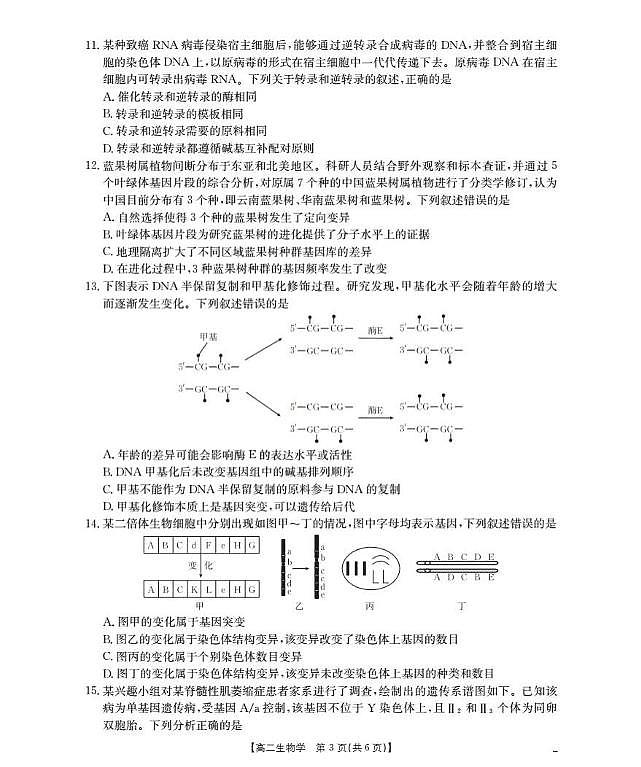 河南省2025-2026学年高二上学期第一次联考生物试题（月考）第3页
