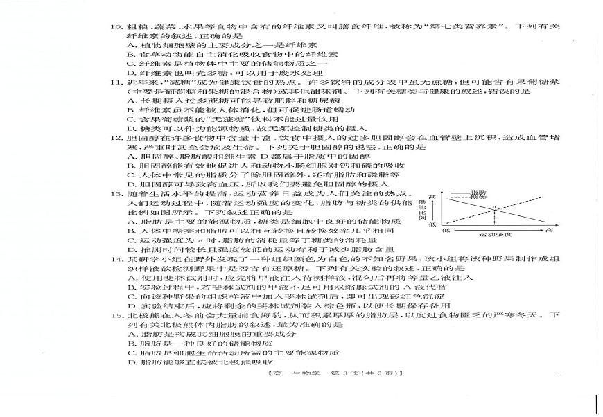 生物试卷_17-20第2页