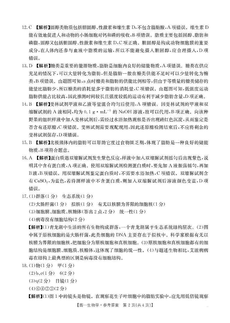 高一生物学答案第2页