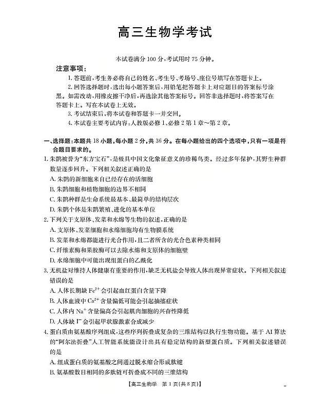 湖北省部分学校2025-2026学年高三上学期10月联考生物试题（月考）第1页
