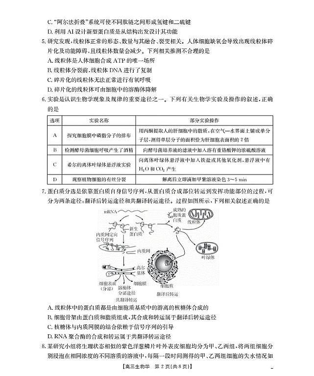 湖北省部分学校2025-2026学年高三上学期10月联考生物试题（月考）第2页