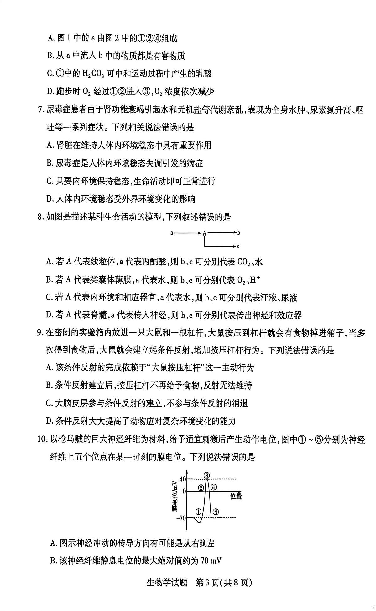 湖南省部分校2025-2026学年高二上学期10月联考生物试题（月考）第3页