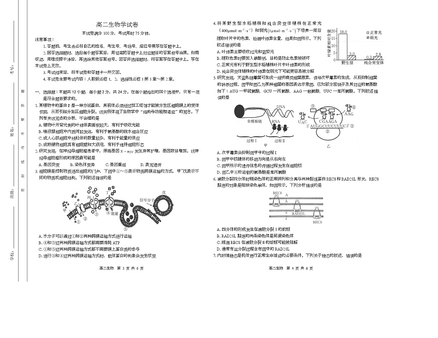 湖南省多校联考2025-2026学年高二上学期10月联考生物试题第1页