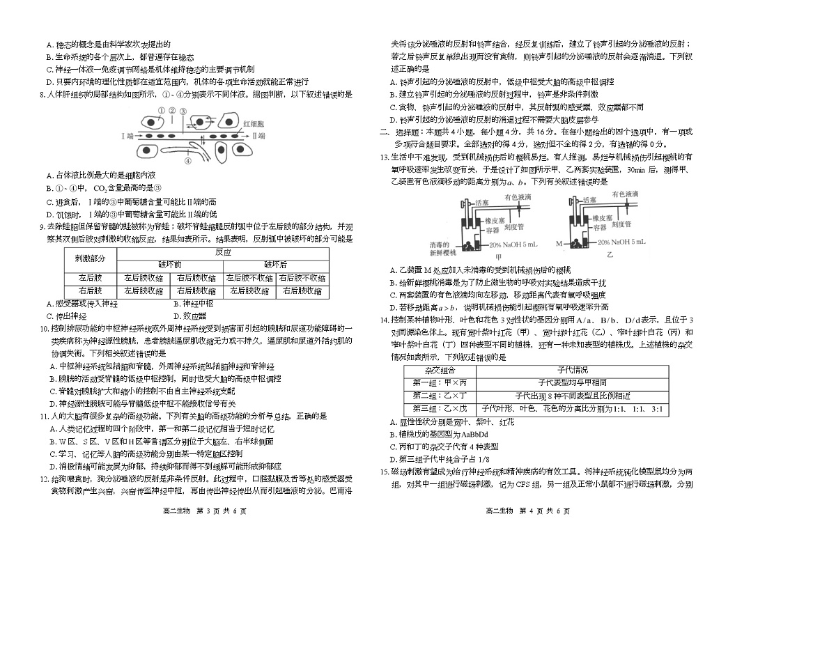 湖南省多校联考2025-2026学年高二上学期10月联考生物试题第2页
