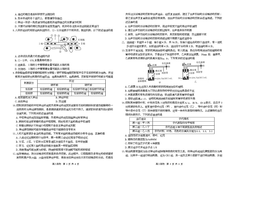 湖南省多校联考2025-2026学年高二上学期10月联考生物试题第2页
