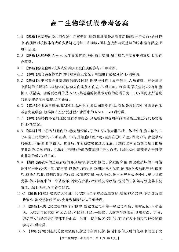 生物 52B_6生物学答案第1页