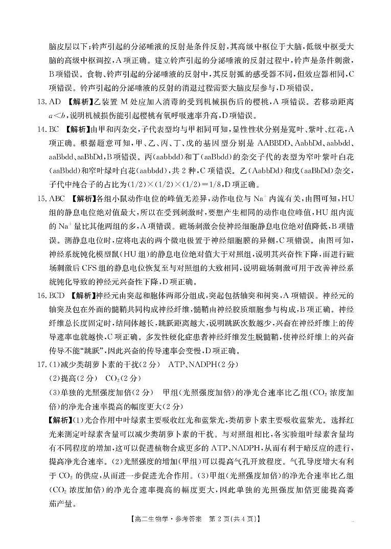 生物 52B_6生物学答案第2页