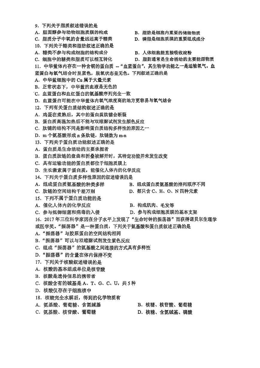 江苏省南京市第十三中学等校2025-2026学年高一上学期10月学情检测生物试题（月考）第2页
