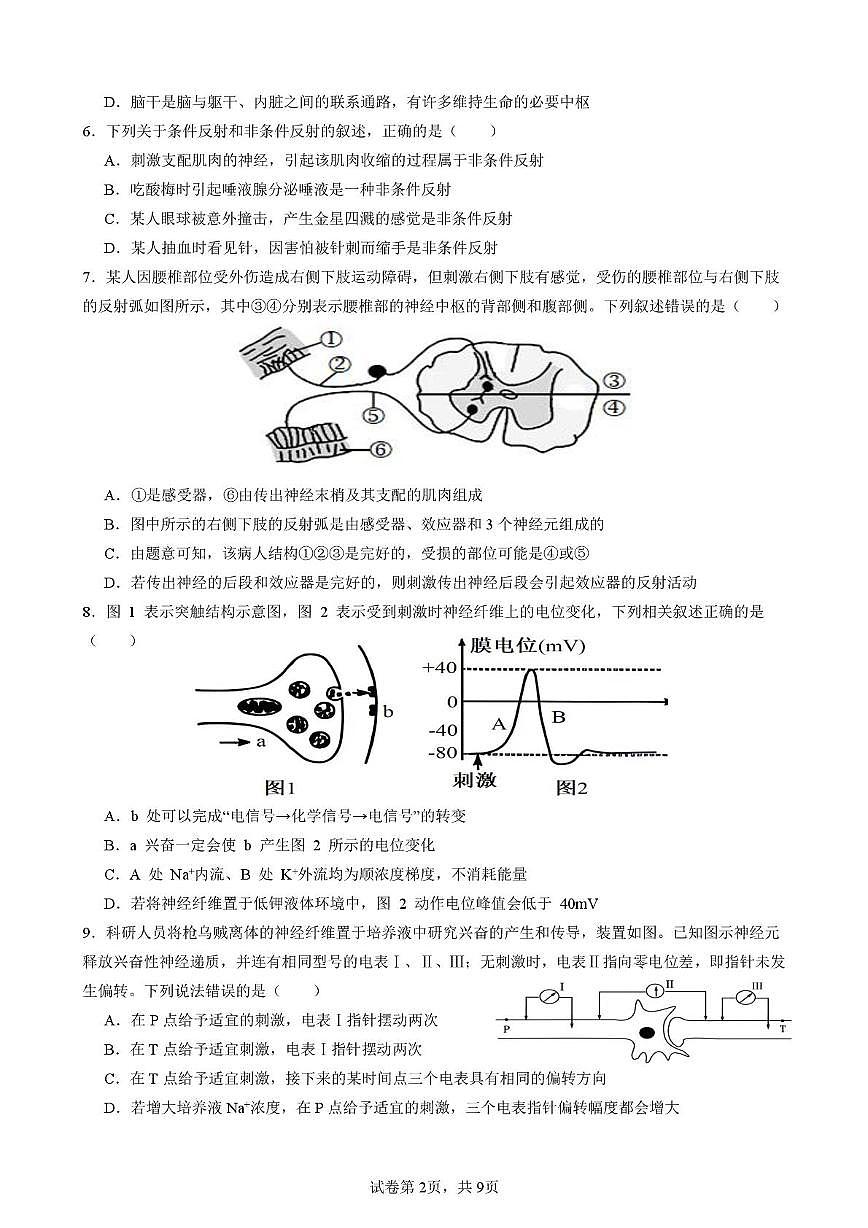江苏省苏州市沙溪中学2025-2026学年高二上学期第一次阶段调研生物试题（月考）第2页