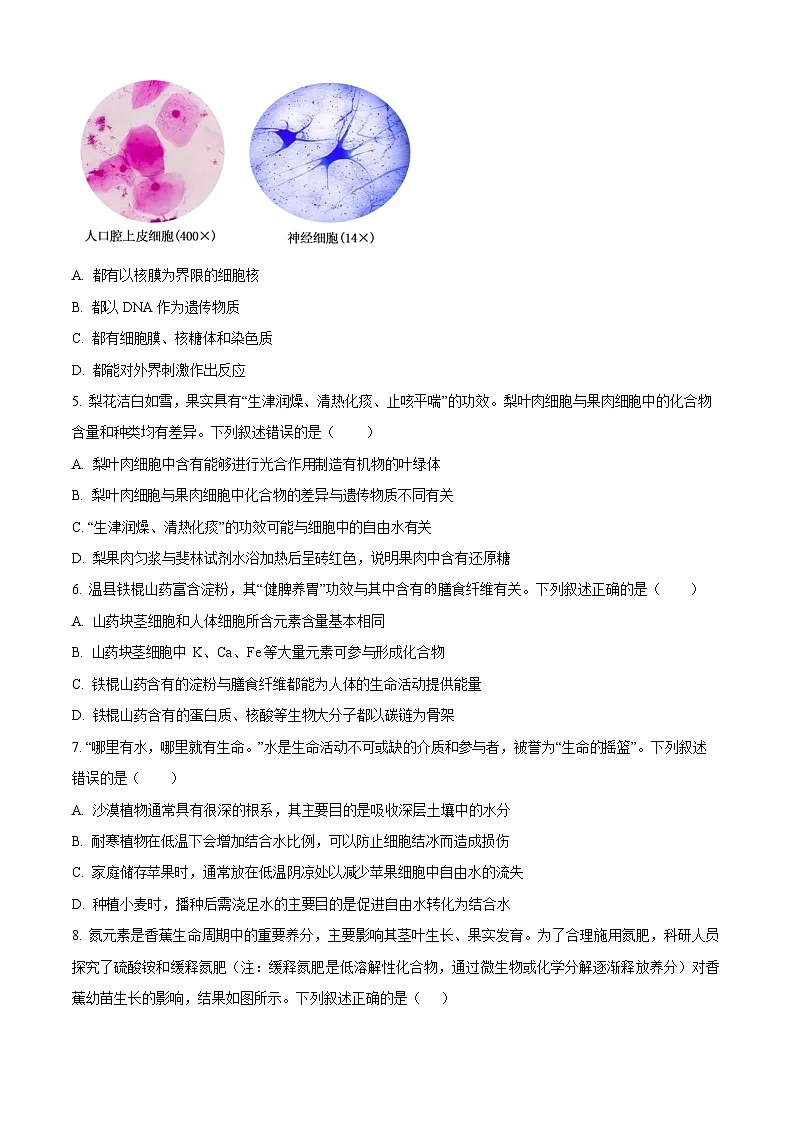 河南省前二十名校联考2025-2026学年高一上学期10月考试生物试卷第2页