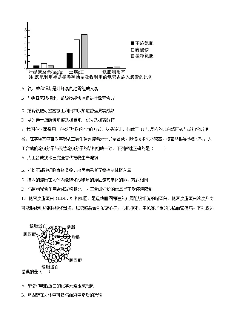 河南省前二十名校联考2025-2026学年高一上学期10月考试生物试卷第3页