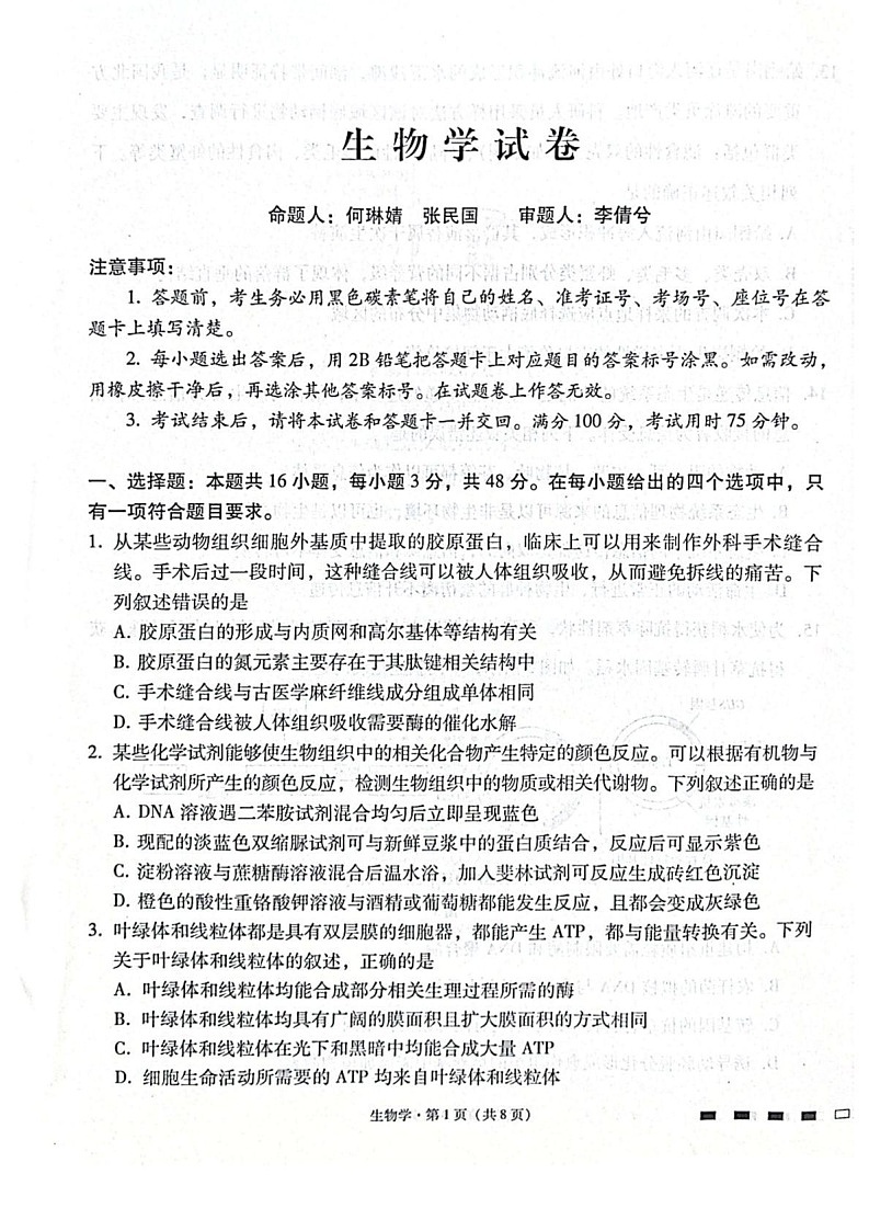 贵州省贵阳市第一中学2025-2026学年高三上学期高考适应性10月考试生物试卷第1页