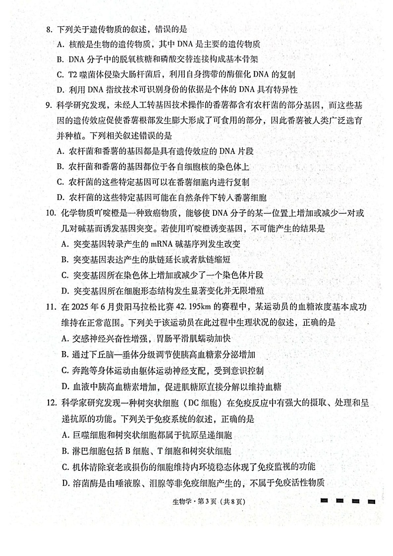 贵州省贵阳市第一中学2025-2026学年高三上学期高考适应性10月考试生物试卷第3页