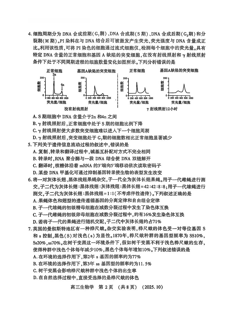 豫西北教研联盟2026届高三上学期10月联考生物试卷第2页