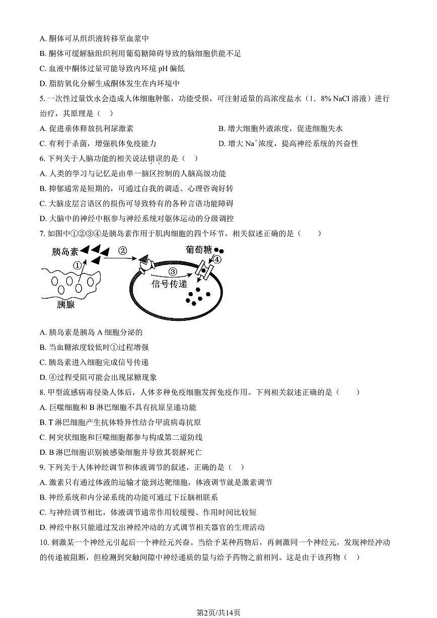 2023北京延庆高二（上）期中生物试卷（教师版）第2页