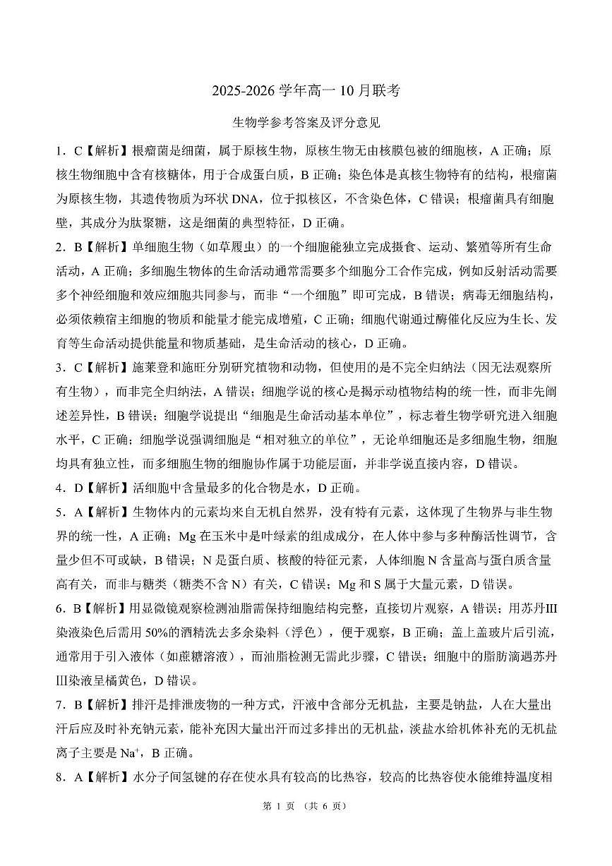 辽宁高一生物答案第1页