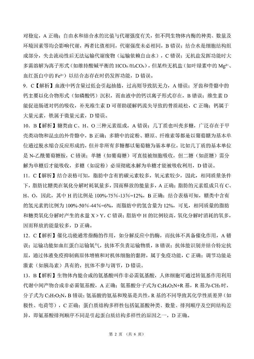 辽宁高一生物答案第2页