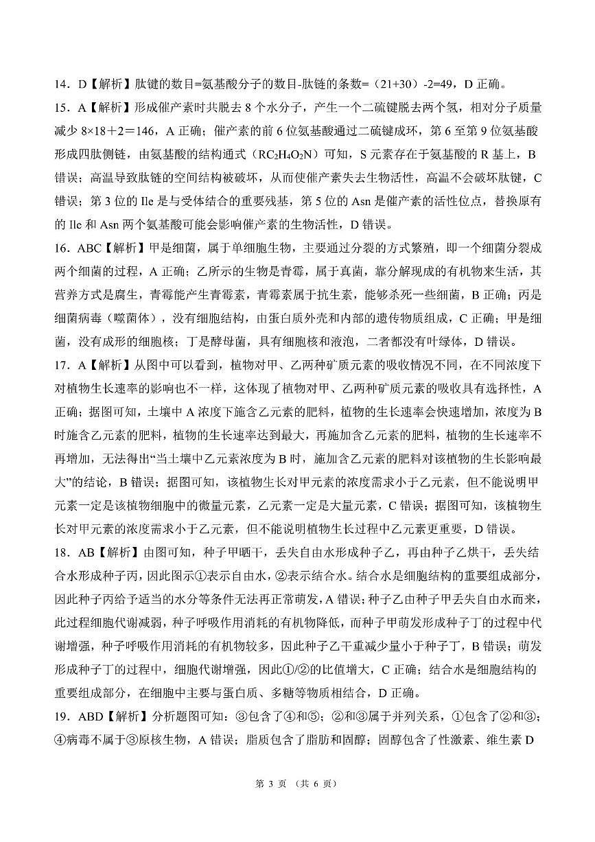 辽宁高一生物答案第3页