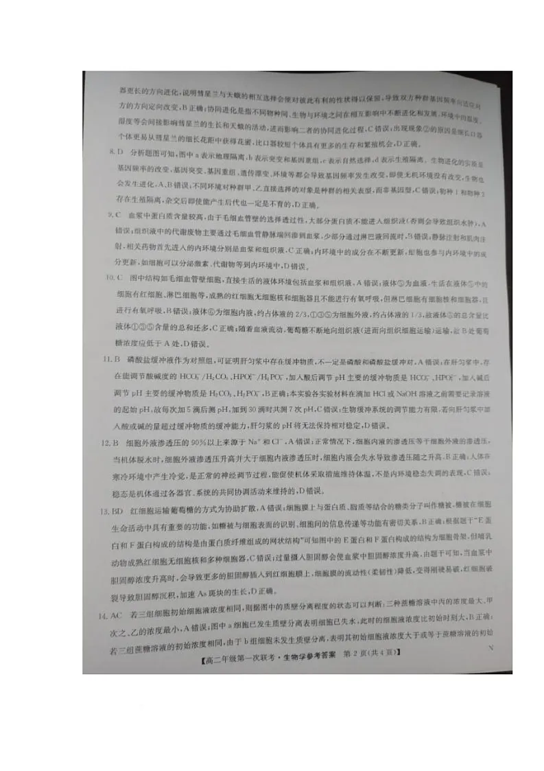 高二生物答案第2页