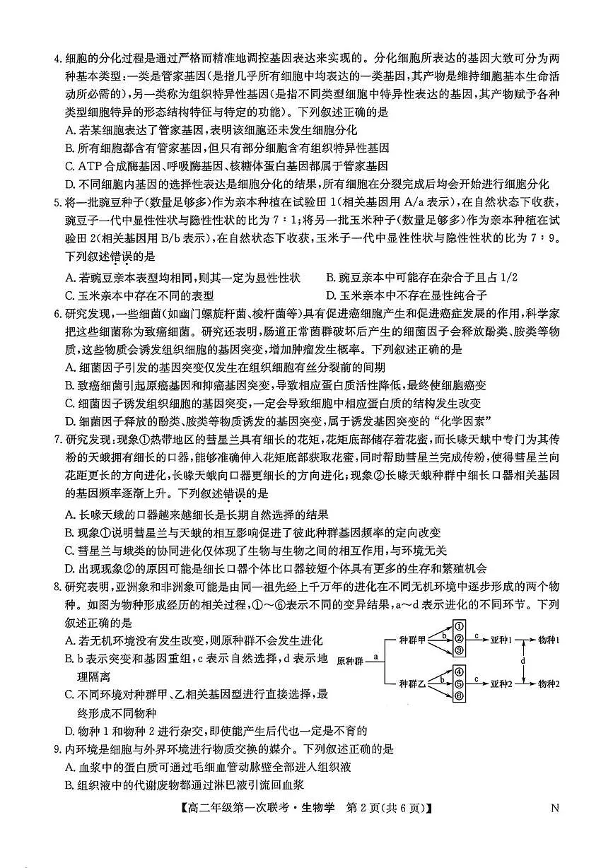 扫描件_生物学(1)第2页