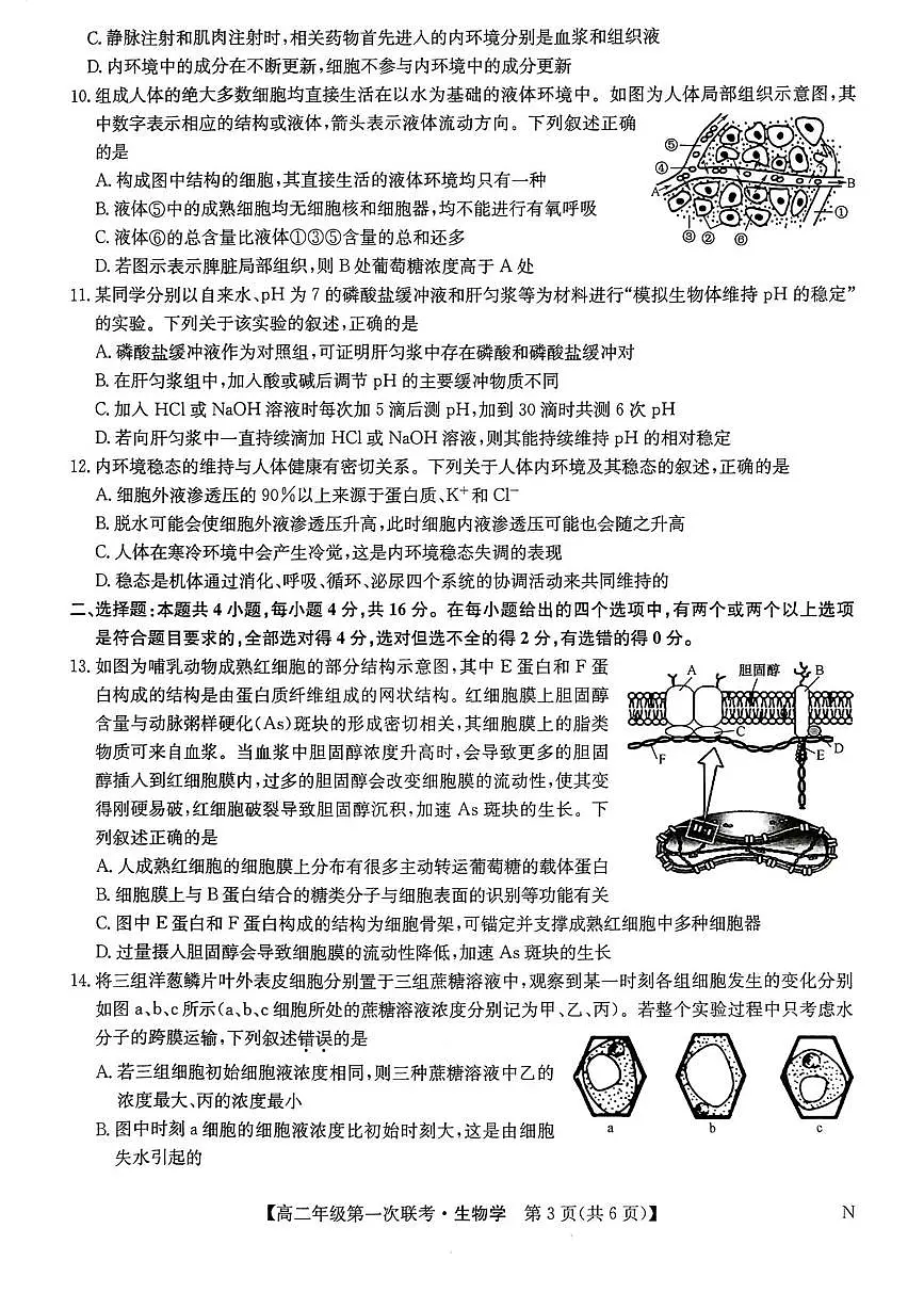 扫描件_生物学(1)第3页